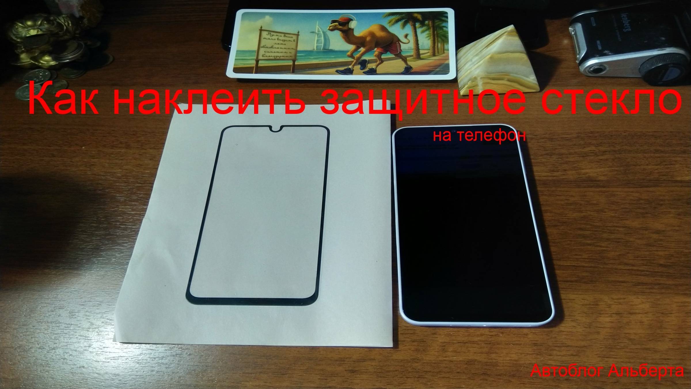 Как НАКЛЕИТЬ защитное стекло на телефон ИДЕАЛЬНО своими руками за 7 минут