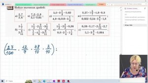 Совместные действия с десятичными и обыкновенными дробями / 6 класс / Математика