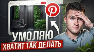Разбор сантехники из Pinterest. Лучшие и худшие решения!
