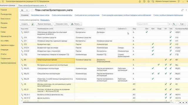 Счета учёта в 1С:Бухгалтерии смотреть онлайн