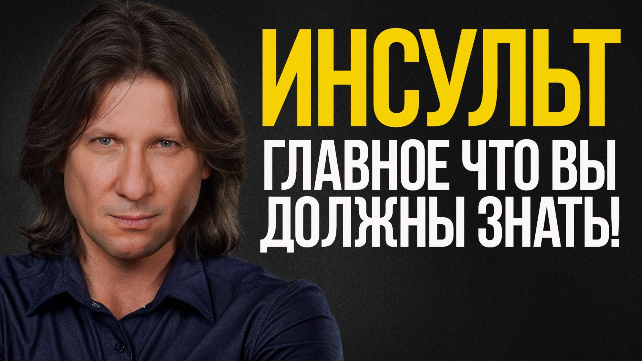 Как помочь себе, если случился инсульт? Эти действия спасут вам жизнь! смотреть онлайн