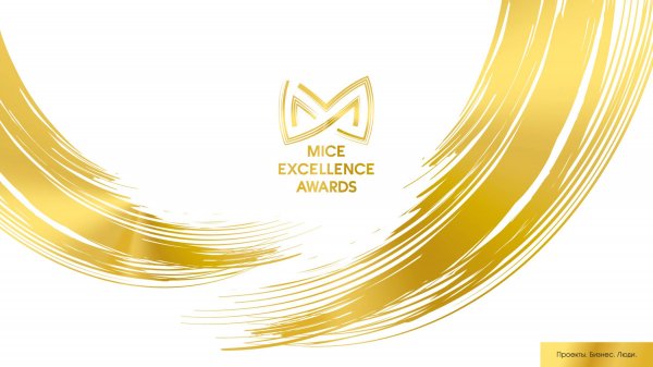 MICE Excellence Awards 2025