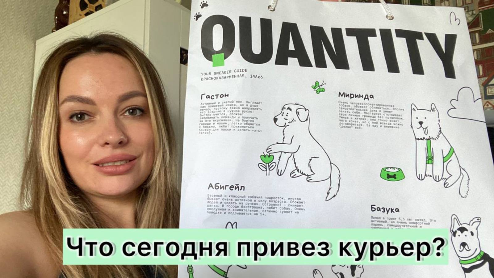 ...Что сегодня привез курьер? смотреть онлайн