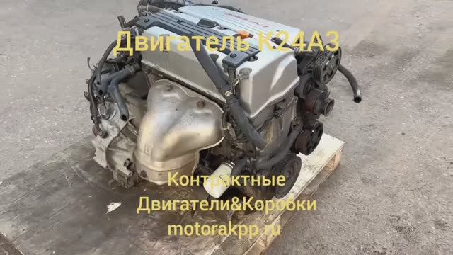 Обзор двигателя для Хонда Аккорд 7 K24A3 смотреть онлайн