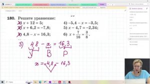 Рациональные числа / Решение уравнений / 6 класс / Математика