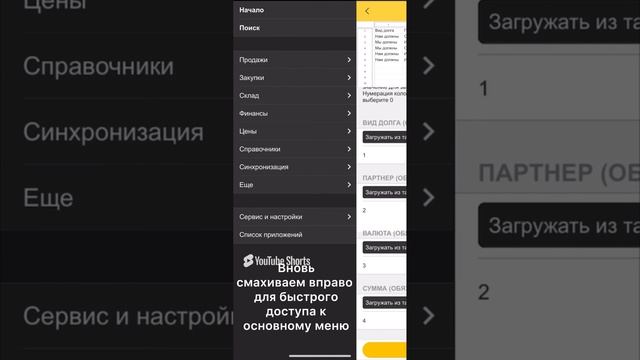 Ввод остатков взаиморасчётов партнёров