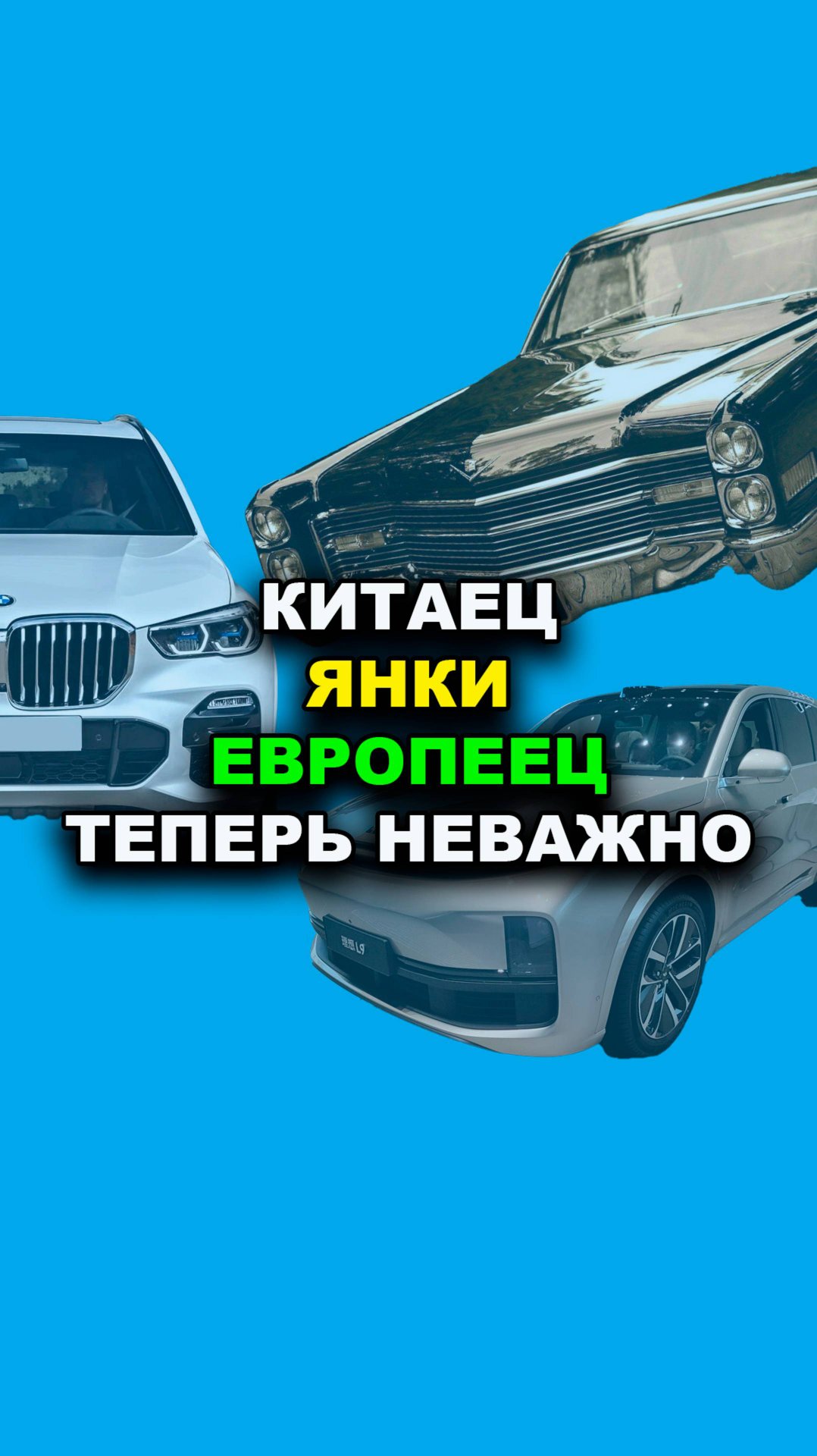Китаец, Европеец , Янки теперь не важно смотреть онлайн