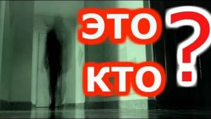 ПРИЗРАКИ СНЯТЫЕ НА КАМЕРУ. РЕАЛЬНЫЕ ФОТО.МИСТИКА (1)