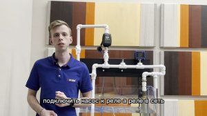 Настройка автоматики Brio 2015 BELAMOS