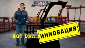 Обзор инновационной монтажной корзины для КМУ