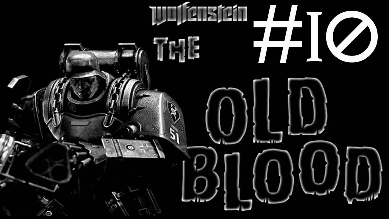 Wolfenstein the Old Blood # прохождение [10]