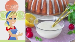 🍋 ЛИМОННАЯ ГЛАЗУРЬ — простая и вкусная!