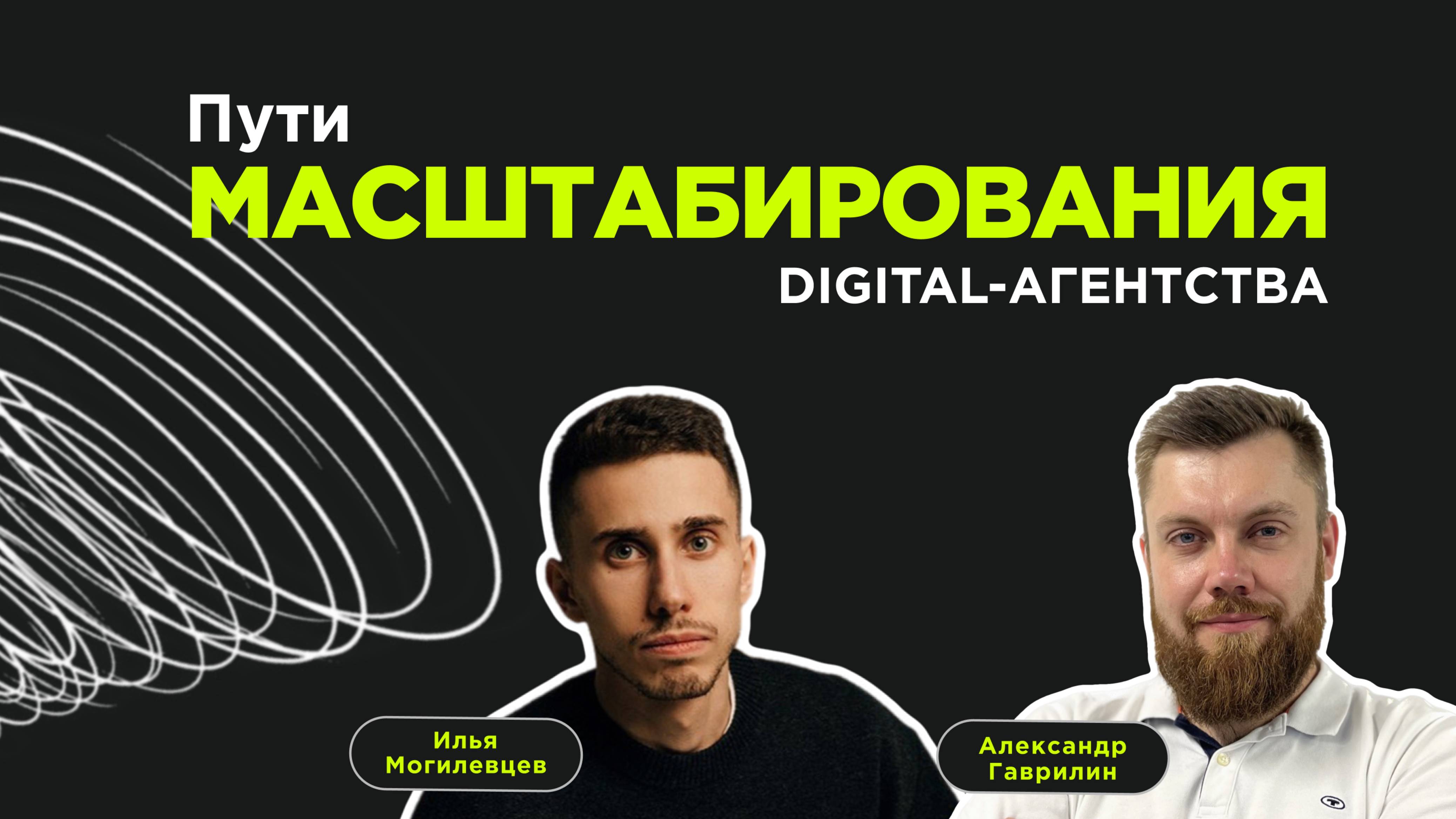 Саша из Panda Ads