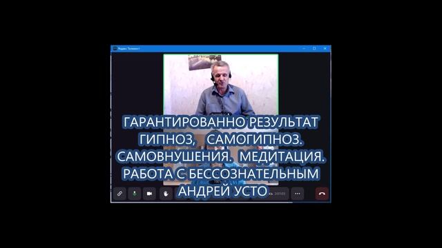 Самовнушение. Самогипноз. Знакомство с бессознательным.