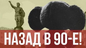 ⚡️КИРОВ: Возвращение в 90-е. Похищение, пытки, рейдерский захват