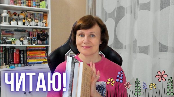 Читаю сейчас