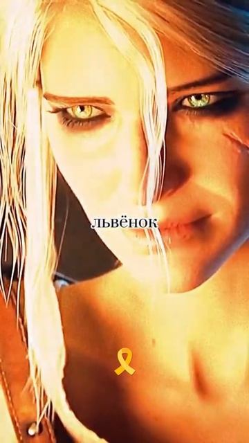 Цири #thewitcher #цири #godofwar #colonelkkjϟ #games #witcher #wallpaper #witchernetflix смотреть онлайн