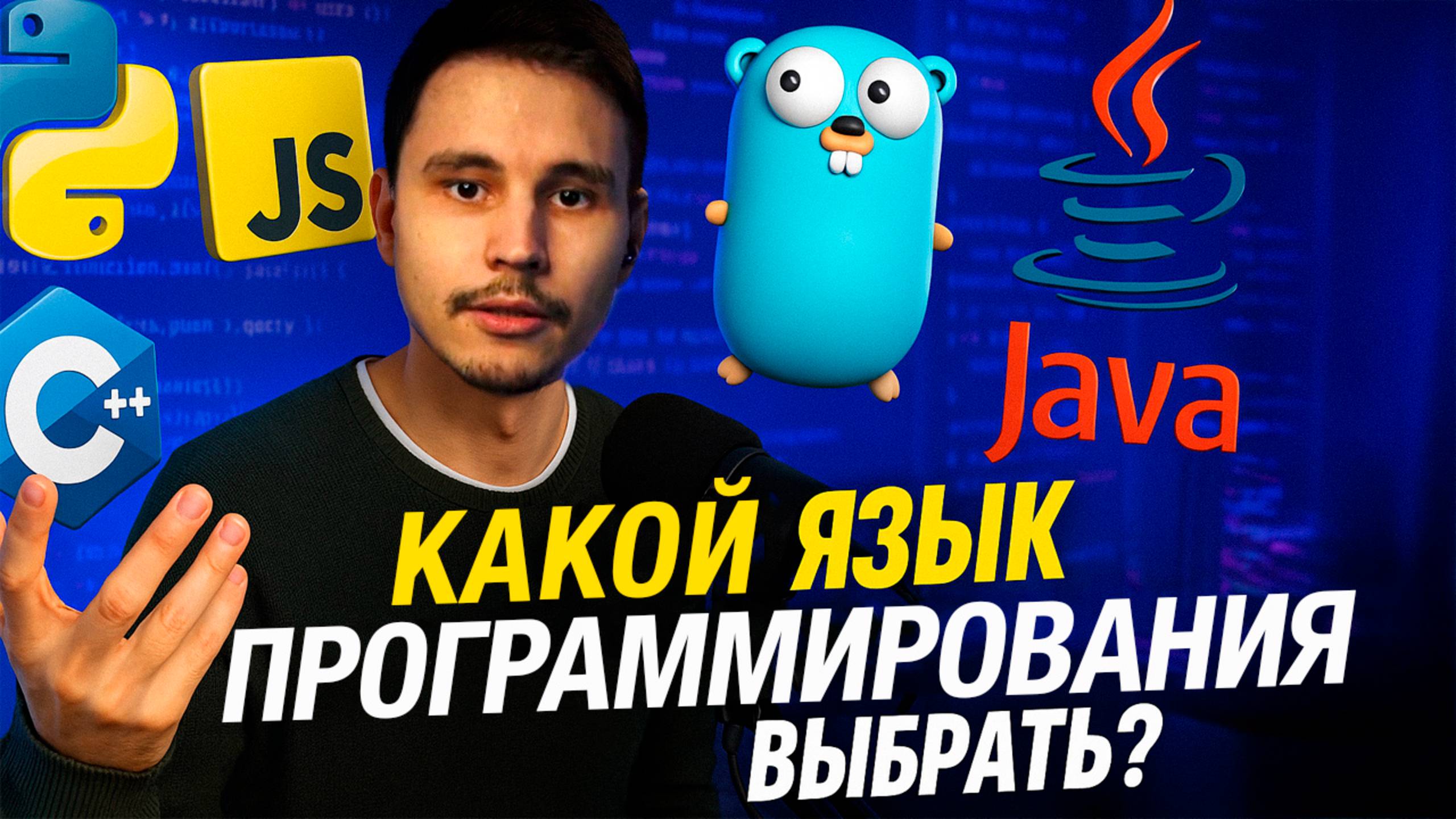 Какой язык программирования учить в 2023? смотреть онлайн