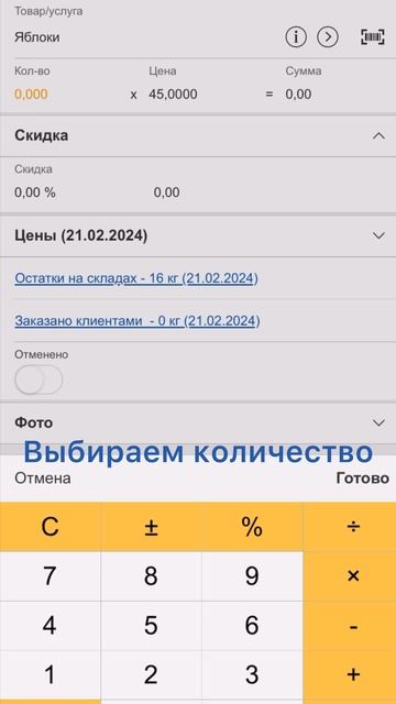 Заказ покупателя + продажа