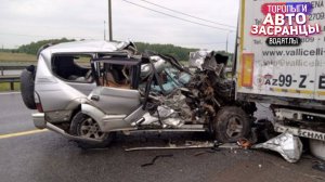 ДТП. Июньские Торопыги на Дороге