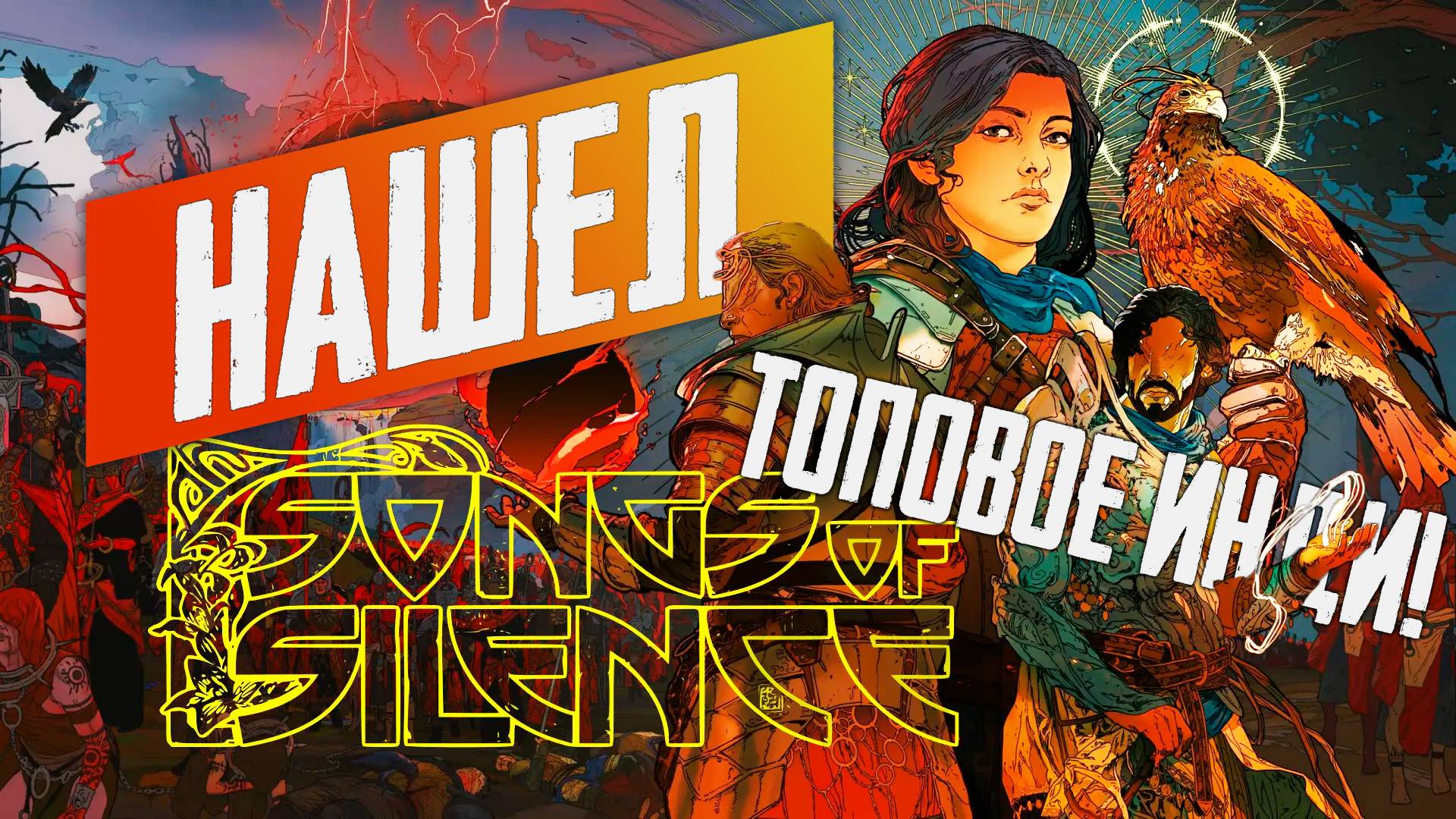 ВЫКЛЮЧИЛ В 4 УТРА? КРАТКИЙ ОБЗОР Songs of Silence смотреть онлайн