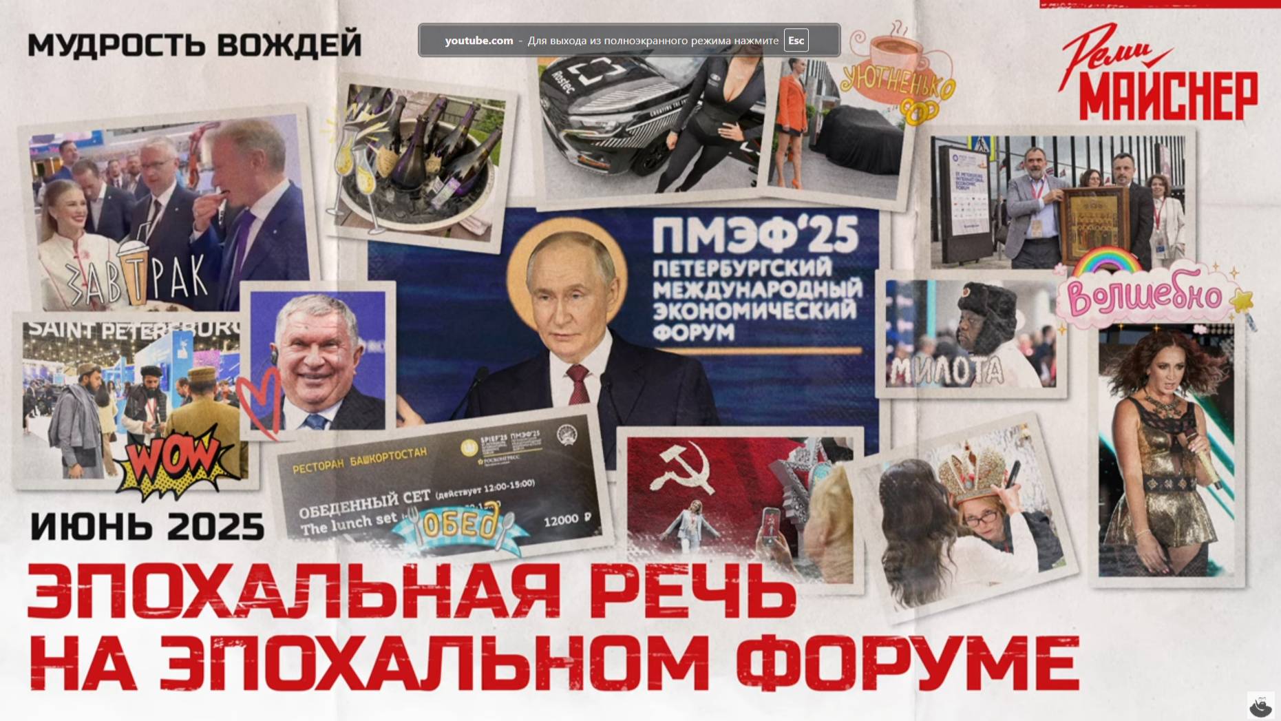 Эпохальная речь на эпохальном форуме. Июнь 2025.