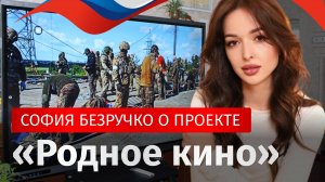 «Родное кино»