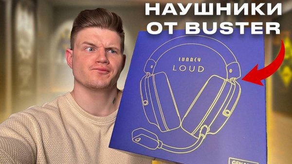 НАУШНИКИ ОТ BUSTER! LUNACY LOUD