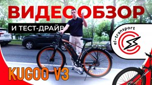 Обзор и тест-драйв электровелосипеда Kugoo V3