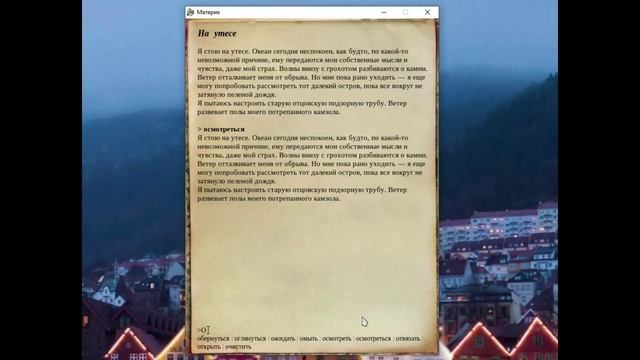 Mainland. Материк. Утёс.