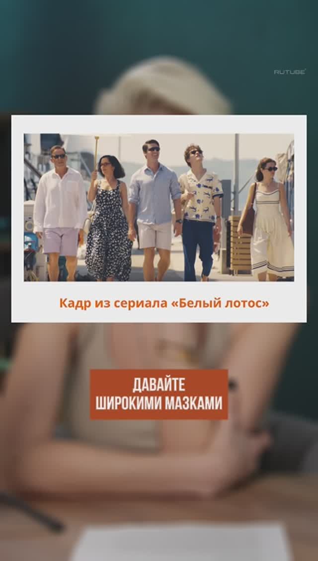 ВОТ ПРО ЧТО БЫЛ 3-Й СЕЗОН БЕЛОГО ЛОТОСА!