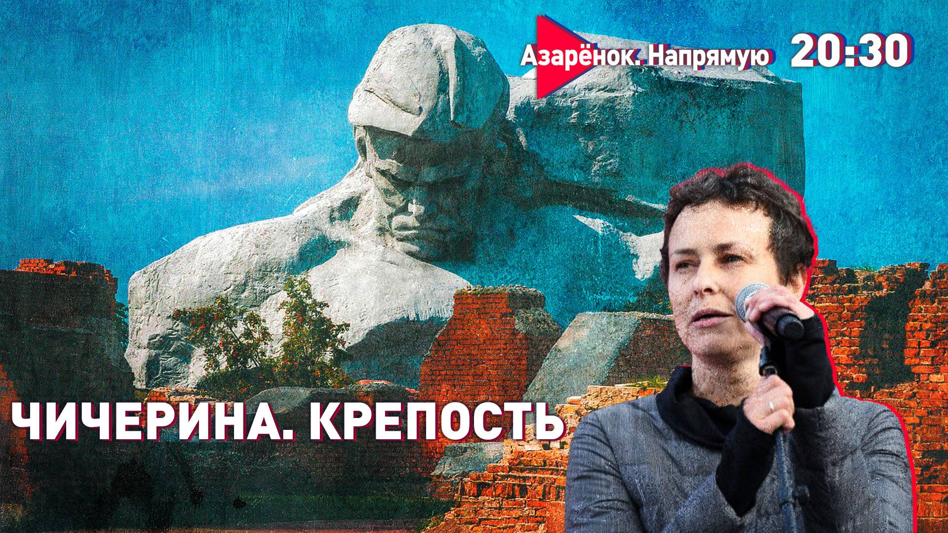 Юлия Чичерина в Брестской крепости | Концерт для белорусских пограничников | Большое интервью смотреть онлайн