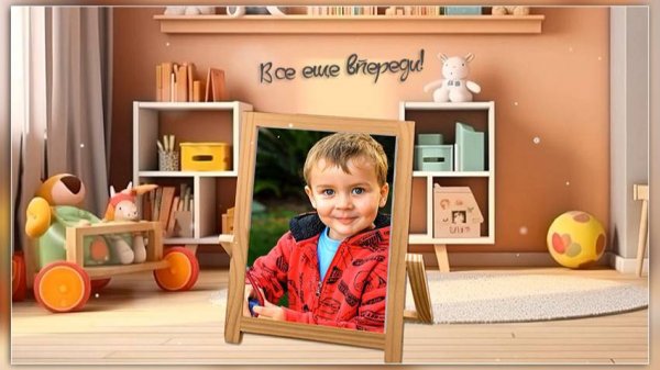 Проект Proshow Producer "Все еще впереди" (050)