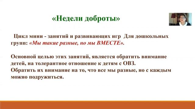 Тема5_3_Воспитание_доброты_у_дошкольников смотреть онлайн