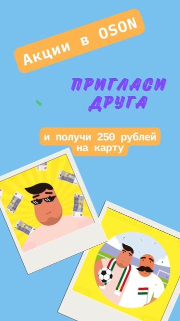 Мобильное приложение OSON.