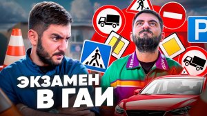 ВОДИТЕЛЬСКОЕ УДОСТОВЕРЕНИЕ ЭКЗАМЕН