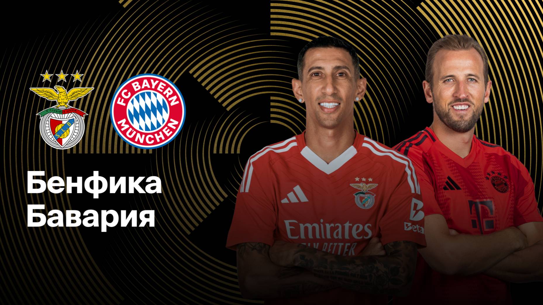 КЧМ! Бенфика-Бавария! Обзор!