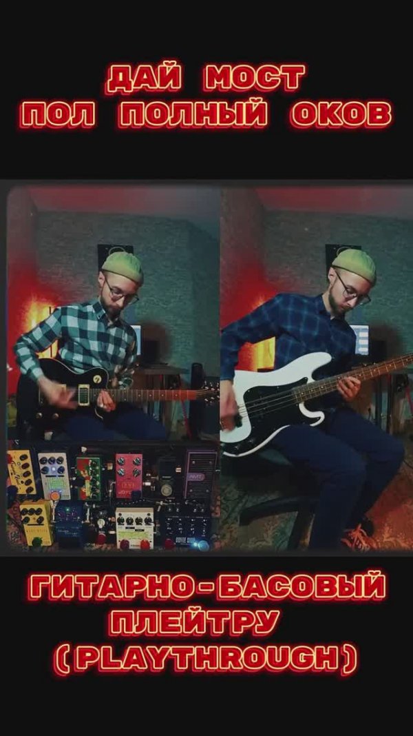 Drop через 3, 2, 1... #даймост #музыка #drop #плейтру #playthrough #гитара #бас