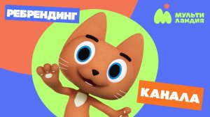 Рил Айдентики канала Multilandia  2023