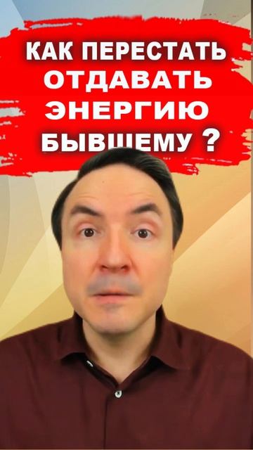 Перестать отдавать энергию | Евгений Грин смотреть онлайн