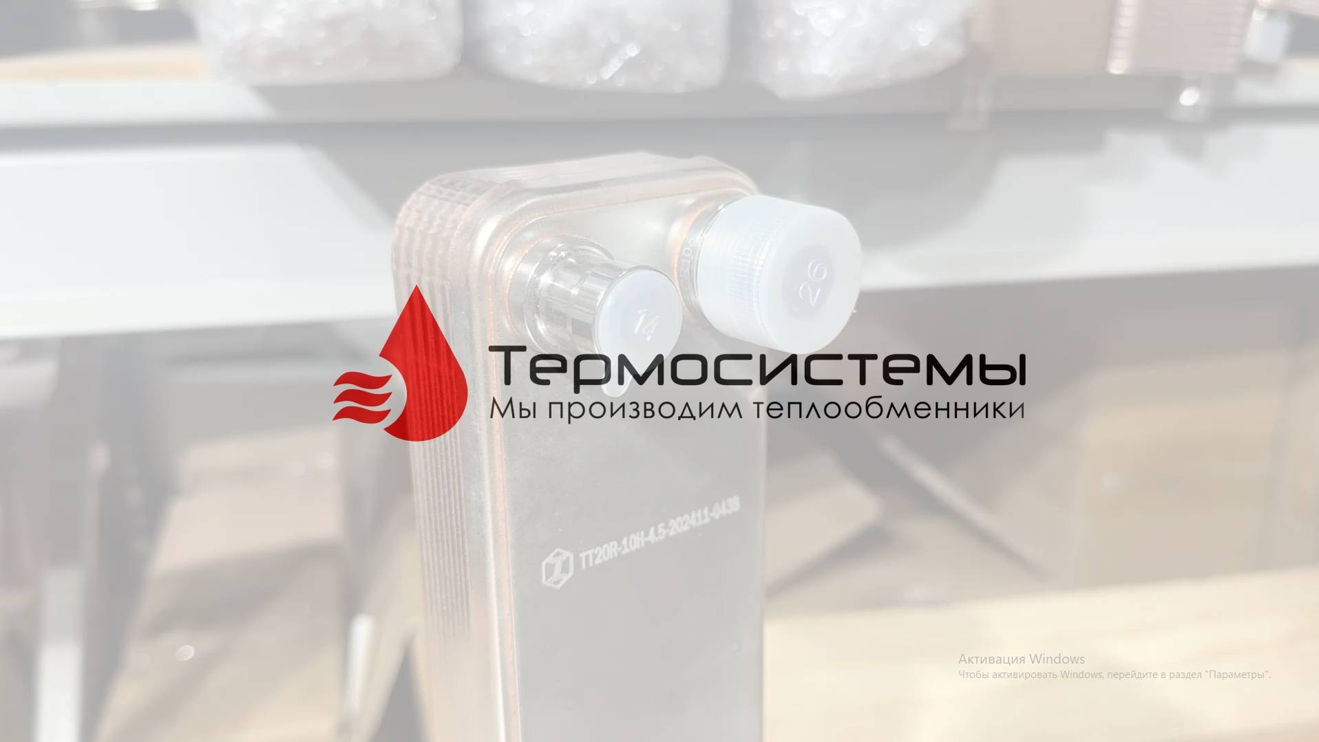 ТТ20r-10 испаритель фреона. Отгрузка заказчику смотреть онлайн