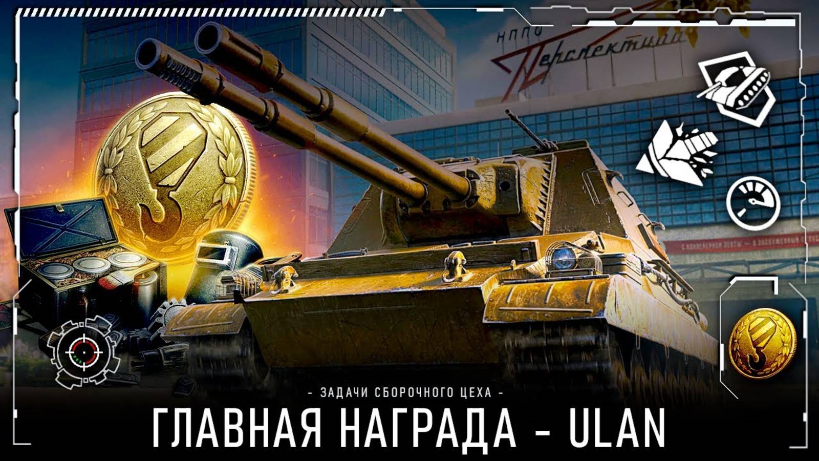 Сборочный цех.Гл 3.Мир танков. смотреть онлайн