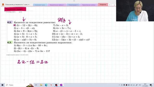Тождественно равные выражения / Тождества / 7 класс / Алгебра смотреть онлайн