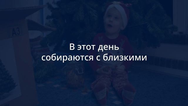 New_Year_s_Traditions_Explained (1) смотреть онлайн