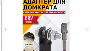 Поддокрачивание с помощью шуруповерта