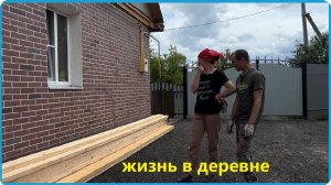 В ДЕРЕВНЕ РАБОТА НАЙДЁТСЯ ВСЕГДА, ДЕЛАЕМ ВТОРОЙ ЭТАЖ, ДЕРЕВЕНСКАЯ ЖИЗНЬ