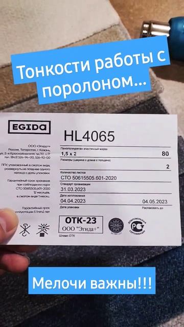 Поролон. Нюансы. смотреть онлайн