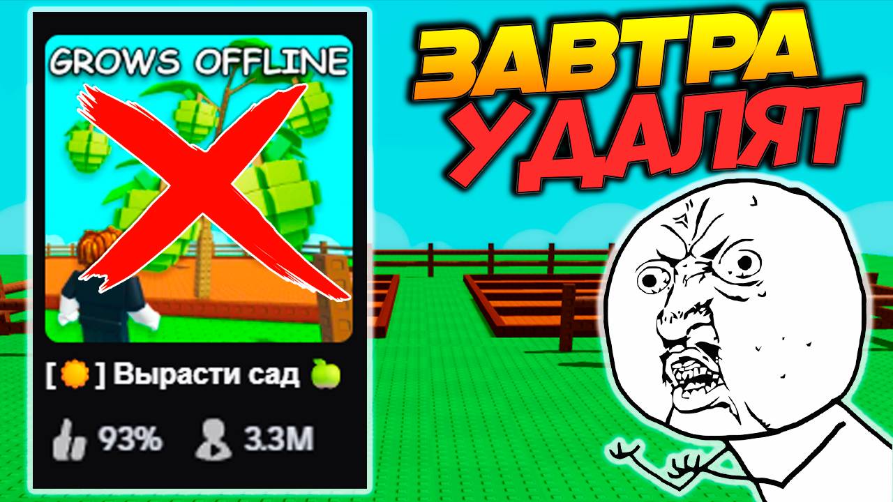 ВЫРАСТИ САД ЗАВТРА УДАЛЯТ❌🌱❌ смотреть онлайн