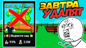 ВЫРАСТИ САД ЗАВТРА УДАЛЯТ❌🌱❌