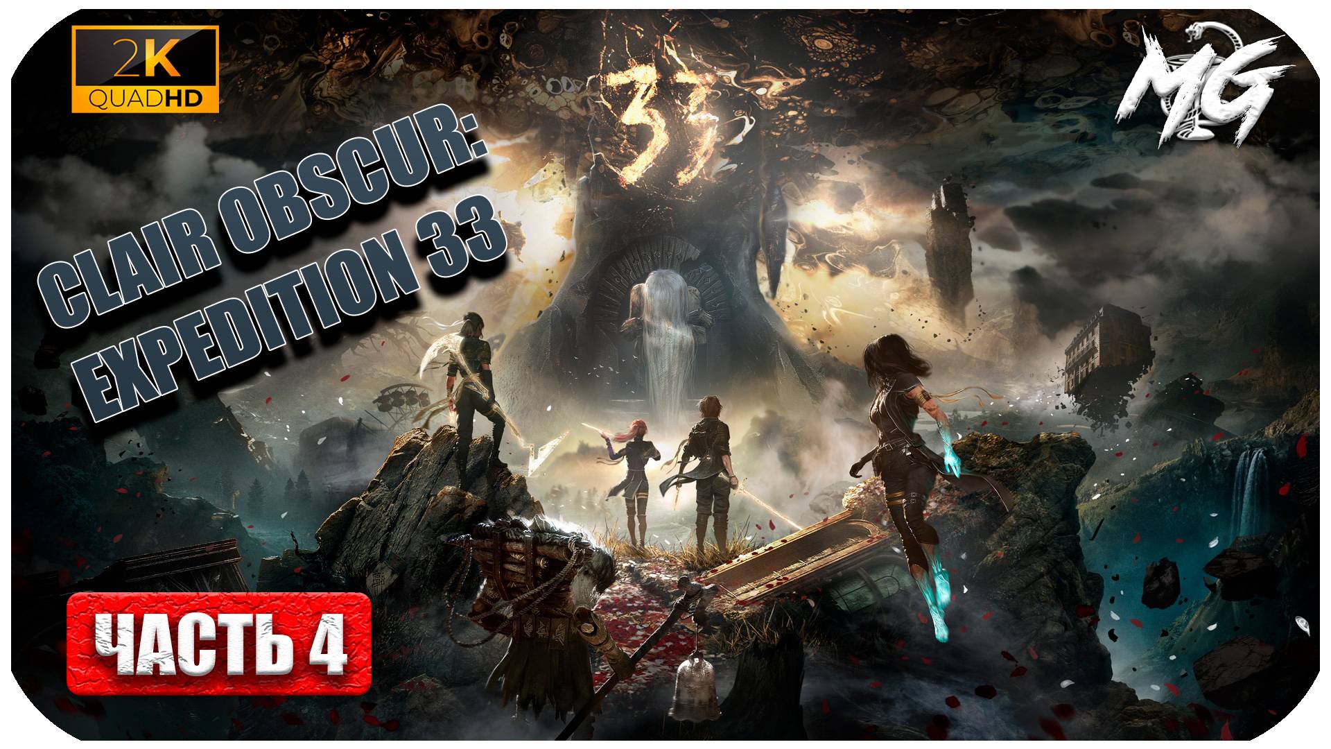 Clair Obscur: Expedition 33 ► Внутри Монолита ► Часть 4